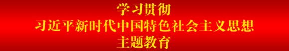 主題教育